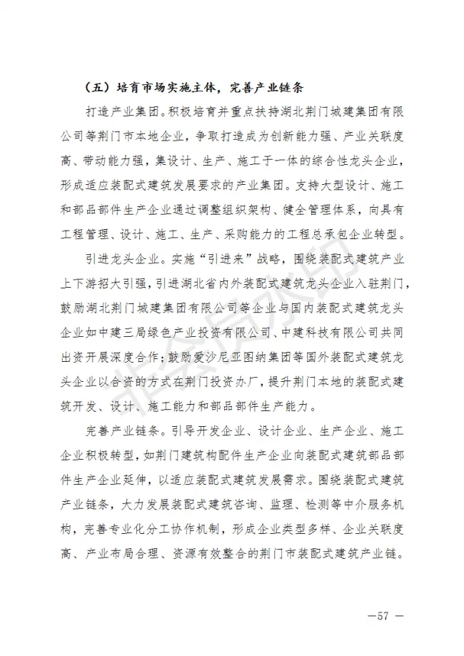 BIM与装配式|荆门市装配式建筑发展规划 （2019-2025）