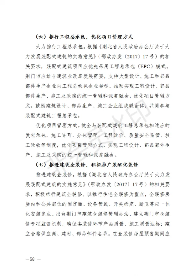 BIM与装配式|荆门市装配式建筑发展规划 （2019-2025）