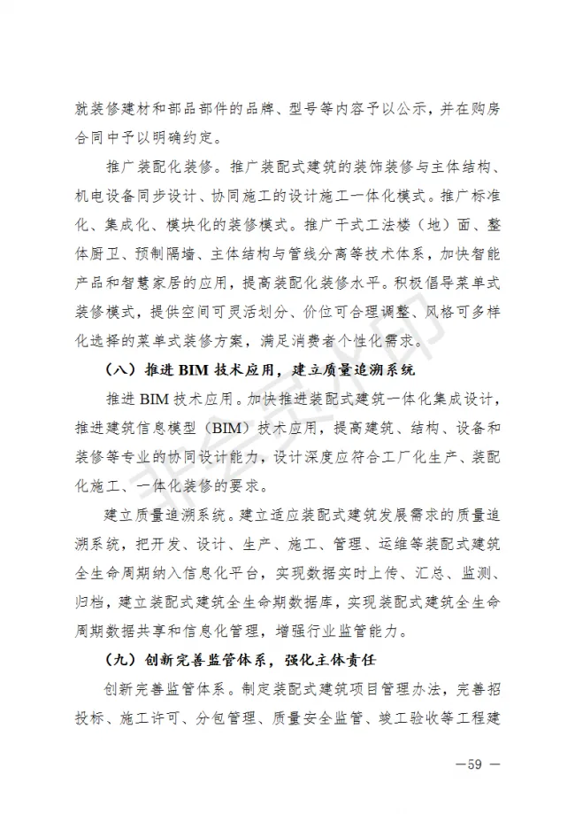 BIM与装配式|荆门市装配式建筑发展规划 （2019-2025）