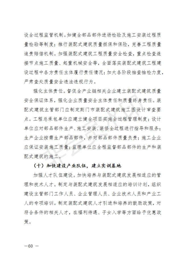 BIM与装配式|荆门市装配式建筑发展规划 （2019-2025）