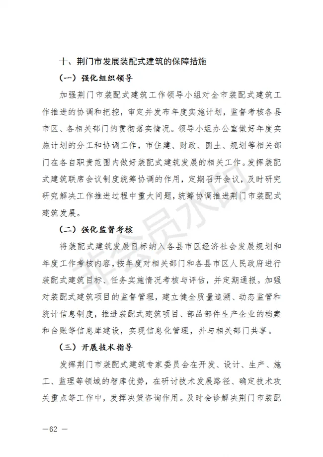 BIM与装配式|荆门市装配式建筑发展规划 （2019-2025）