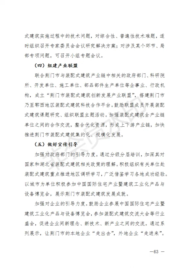 BIM与装配式|荆门市装配式建筑发展规划 （2019-2025）