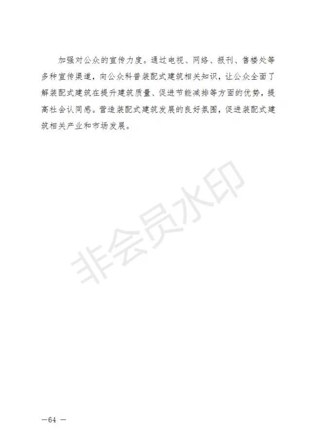 BIM与装配式|荆门市装配式建筑发展规划 （2019-2025）