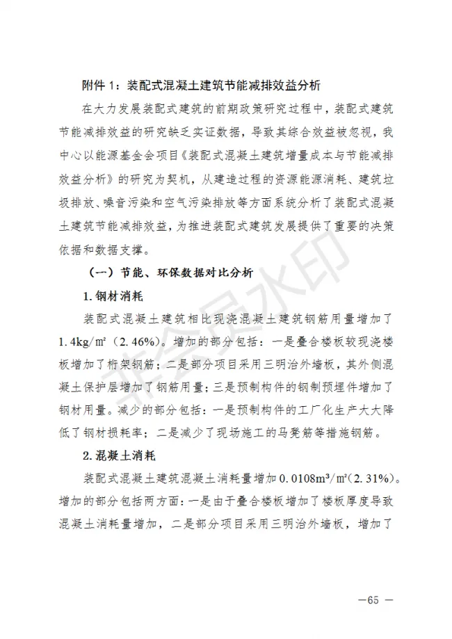 BIM与装配式|荆门市装配式建筑发展规划 （2019-2025）