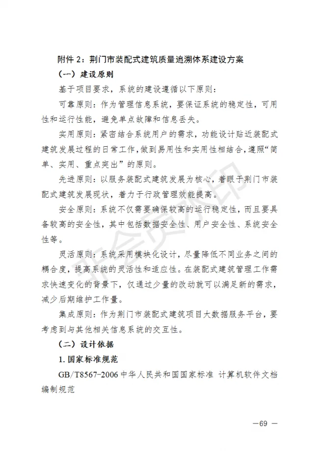 BIM与装配式|荆门市装配式建筑发展规划 （2019-2025）