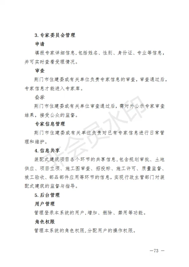 BIM与装配式|荆门市装配式建筑发展规划 （2019-2025）