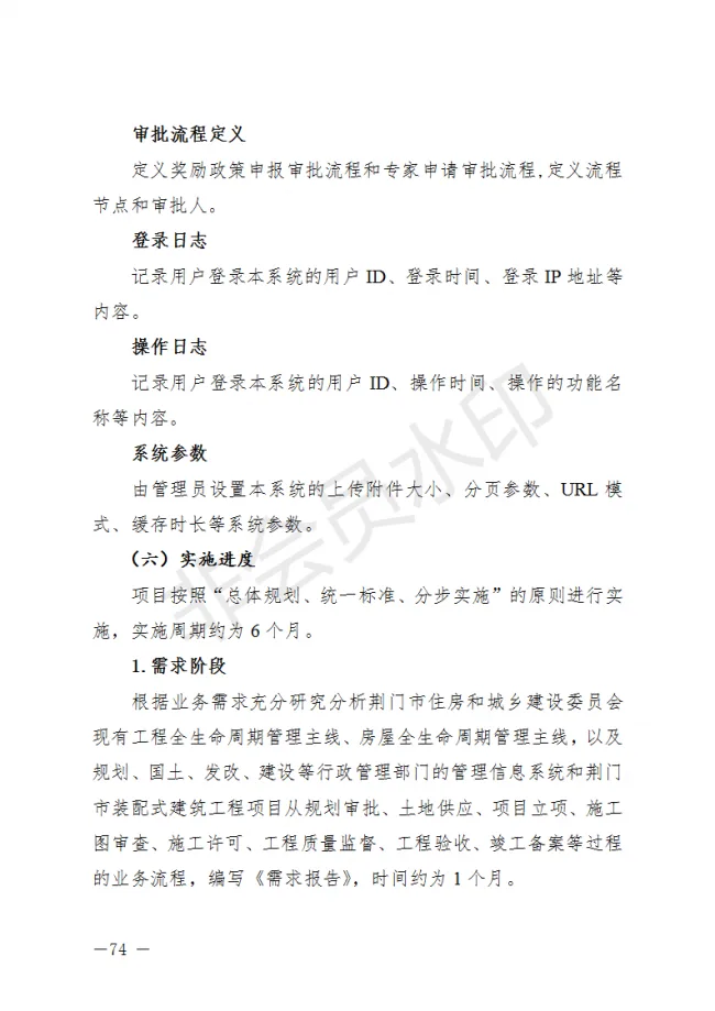BIM与装配式|荆门市装配式建筑发展规划 （2019-2025）