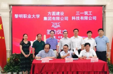 BIM与装配式|方圆建设携手黎明职业大学与三一筑工在京签署战略合作协议-BIM建筑网