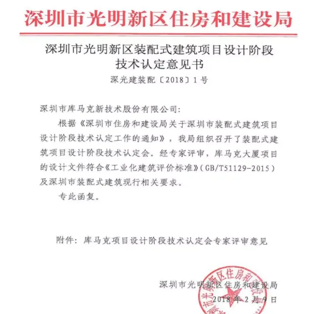 BIM与装配式|筑说·项目说 |聚焦华南地区第一栋装配式钢结构高层建筑：库马克大厦项目