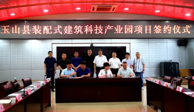 BIM与装配式|投资9亿元的江西省玉山县装配式建筑科技产业园项目签约