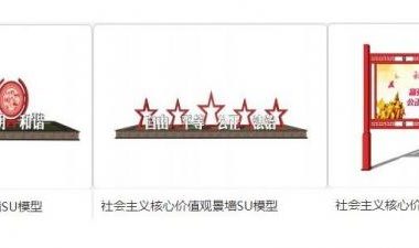 Sketchup素材模型|社会主义核心价值观宣传栏,现代景墙-BIM建筑网