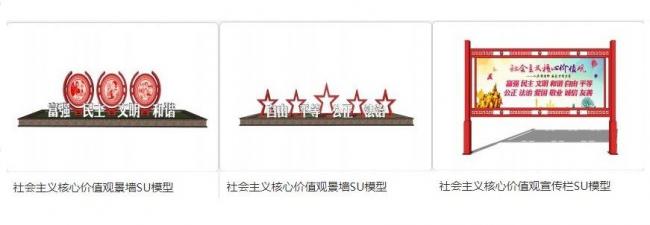 Sketchup素材模型|社会主义核心价值观宣传栏,现代景墙