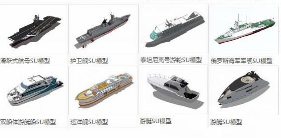 Sketchup素材模型|帆船游轮游艇航母军舰，交通工具，素材组件