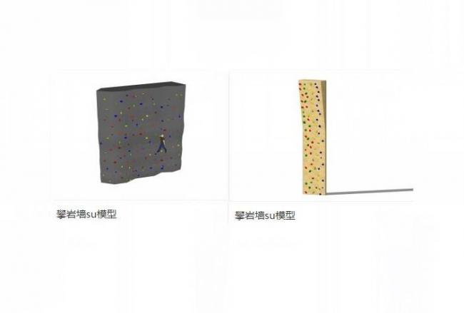 Sketchup素材模型|攀岩墙，景观素材组件