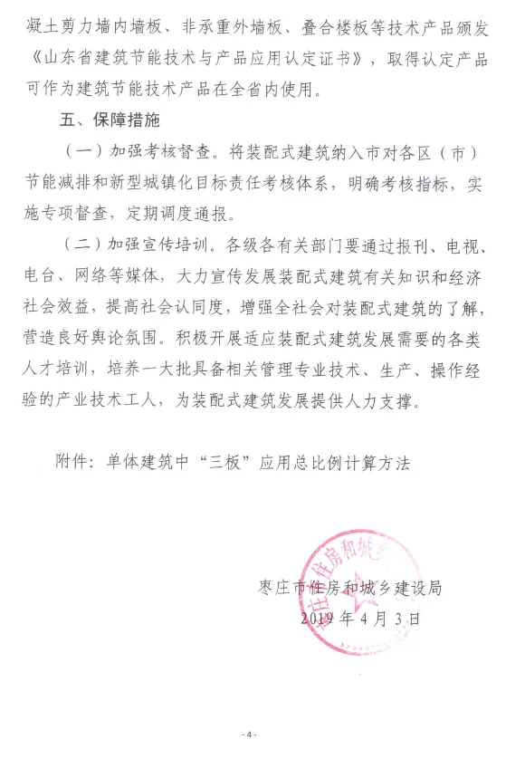 BIM与装配式|枣庄：关于在新建建筑中推广应用装配式“三板”的通知