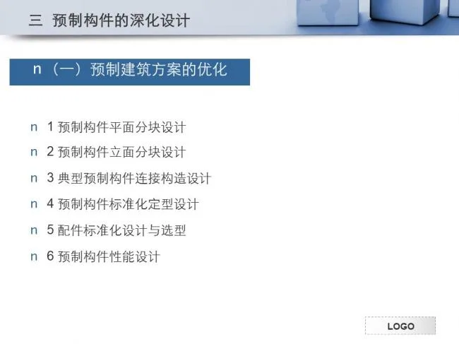 BIM与装配式|专家视角｜蒋勤俭：工业化住宅构件生产组织与质量管理