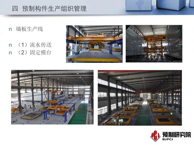 BIM与装配式|专家视角｜蒋勤俭：工业化住宅构件生产组织与质量管理