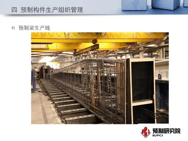BIM与装配式|专家视角｜蒋勤俭：工业化住宅构件生产组织与质量管理
