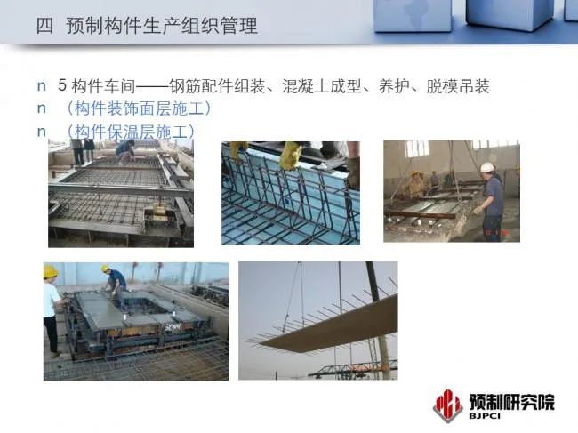BIM与装配式|专家视角｜蒋勤俭：工业化住宅构件生产组织与质量管理