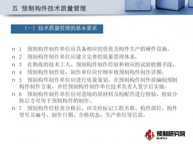 BIM与装配式|专家视角｜蒋勤俭：工业化住宅构件生产组织与质量管理