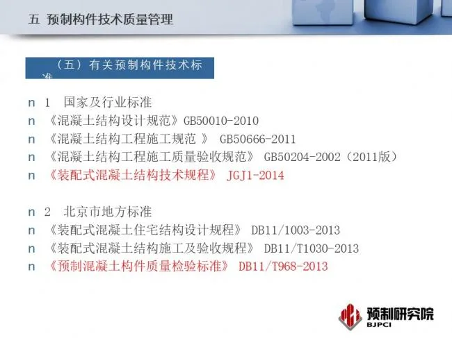BIM与装配式|专家视角｜蒋勤俭：工业化住宅构件生产组织与质量管理