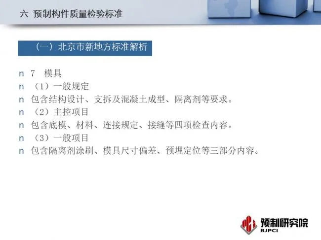 BIM与装配式|专家视角｜蒋勤俭：工业化住宅构件生产组织与质量管理