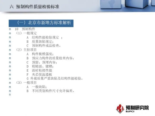BIM与装配式|专家视角｜蒋勤俭：工业化住宅构件生产组织与质量管理