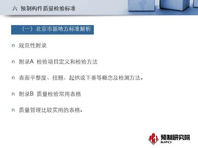 BIM与装配式|专家视角｜蒋勤俭：工业化住宅构件生产组织与质量管理