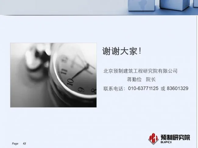 BIM与装配式|专家视角｜蒋勤俭：工业化住宅构件生产组织与质量管理