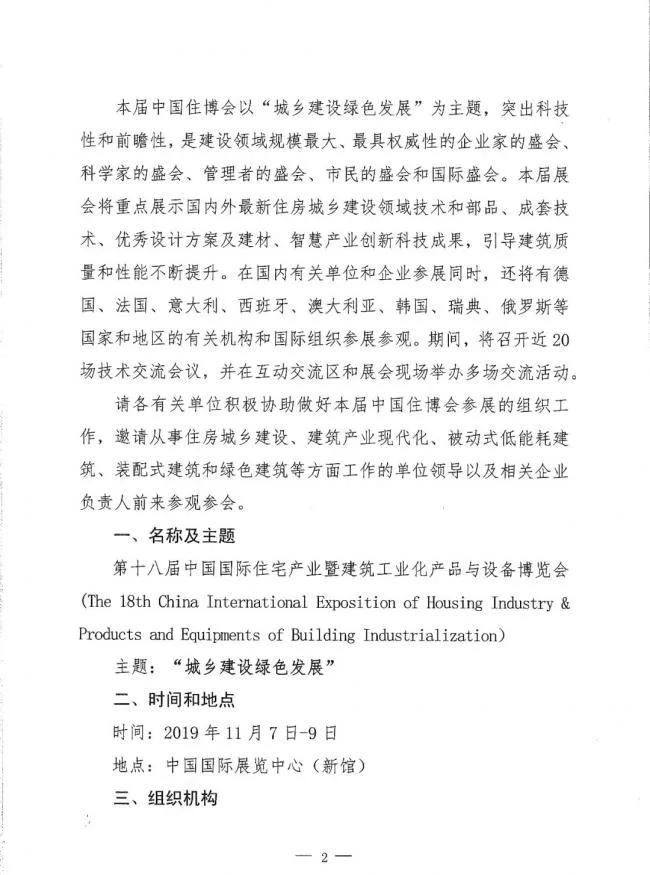 BIM与装配式|行业盛事｜第十八届中国住博会将于今年11月7-9日在京举办
