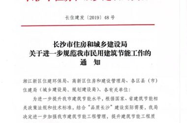 BIM与装配式|长沙市住建局下发通知：长沙建筑优先采用外墙外保温和自保温-BIM建筑网