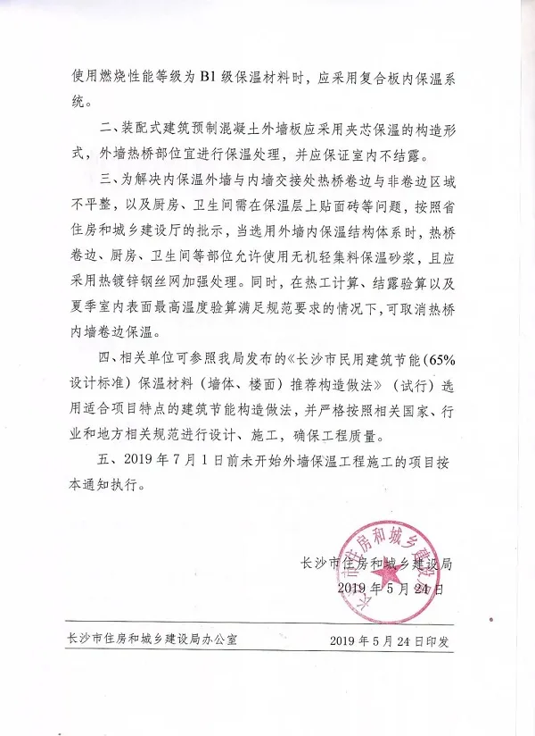 BIM与装配式|长沙市住建局下发通知：长沙建筑优先采用外墙外保温和自保温