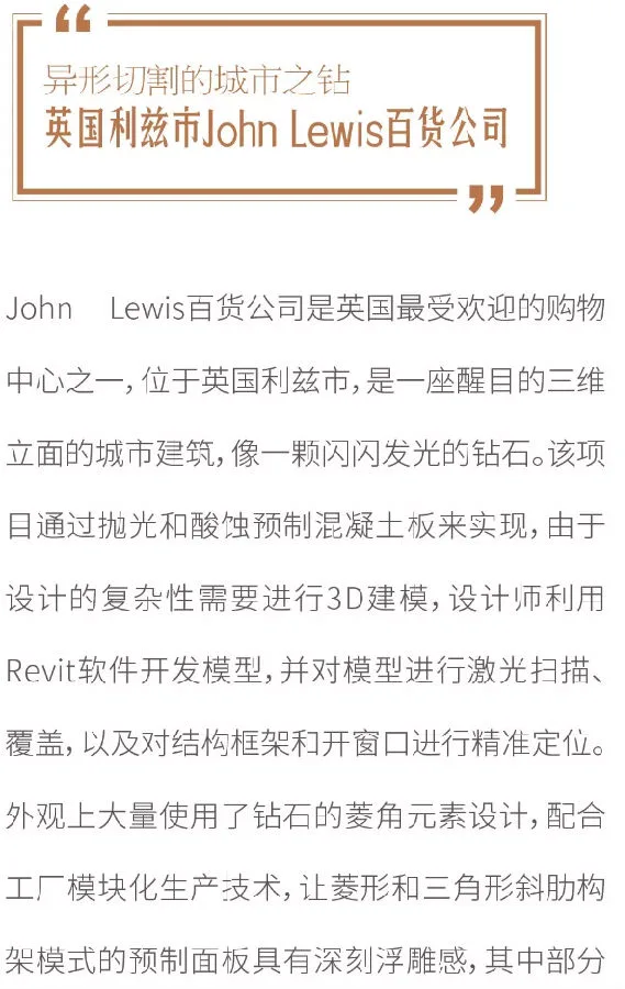 BIM与装配式|那些精妙的装配式商业综合体建筑