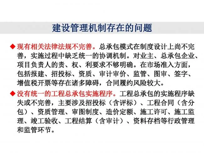 BIM与装配式|专家视角 | 林树枝：工程总承包存在的问题及对策