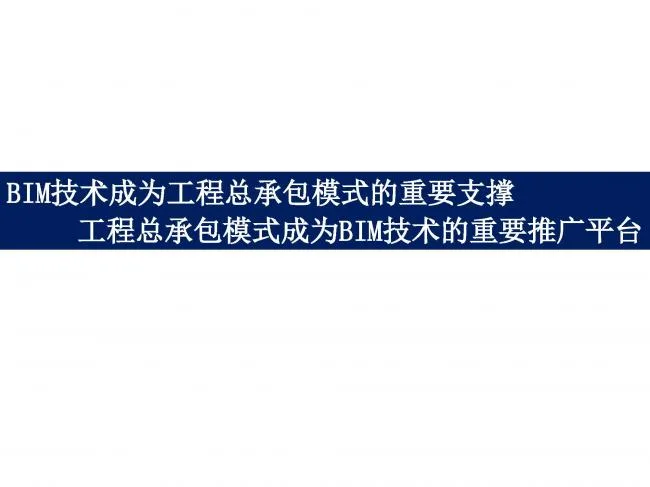 BIM与装配式|专家视角 | 林树枝：工程总承包存在的问题及对策