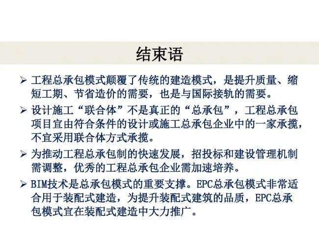 BIM与装配式|专家视角 | 林树枝：工程总承包存在的问题及对策