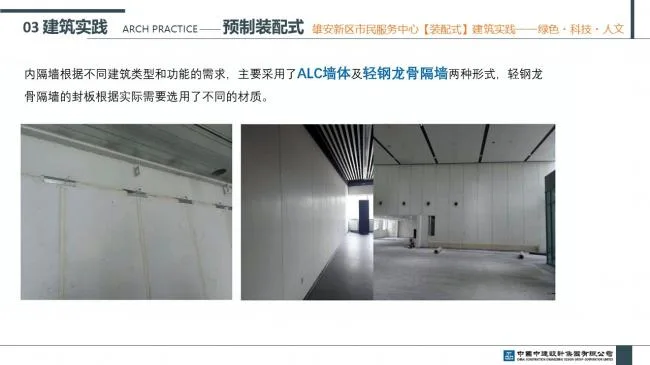 装配式|雄安新区市民服务中心装配式建筑实践经验分享