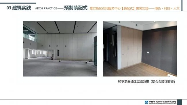 装配式|雄安新区市民服务中心装配式建筑实践经验分享