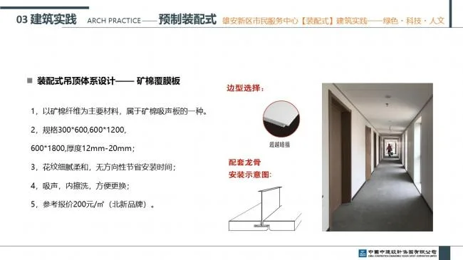 装配式|雄安新区市民服务中心装配式建筑实践经验分享