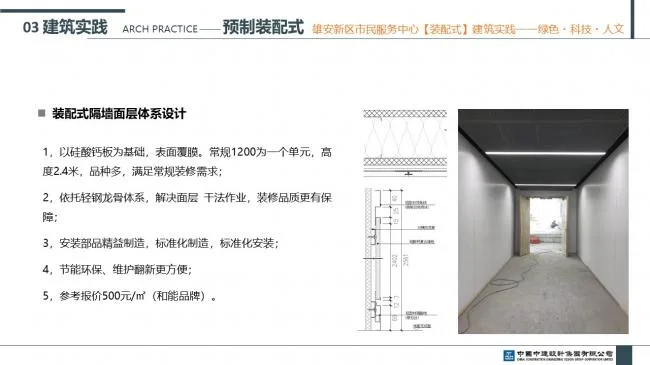 装配式|雄安新区市民服务中心装配式建筑实践经验分享
