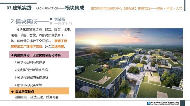 装配式|雄安新区市民服务中心装配式建筑实践经验分享