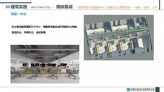 装配式|雄安新区市民服务中心装配式建筑实践经验分享