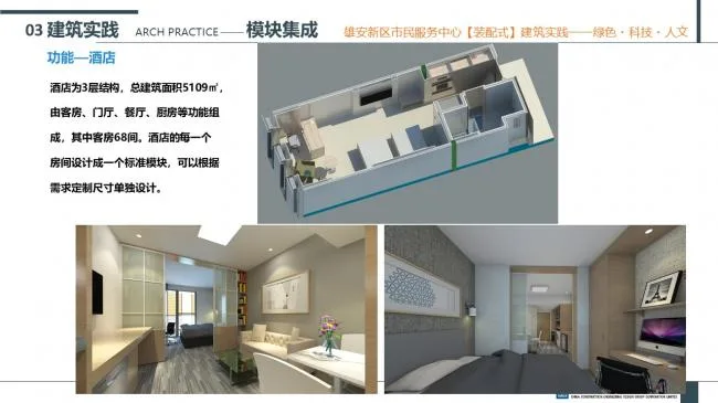 装配式|雄安新区市民服务中心装配式建筑实践经验分享