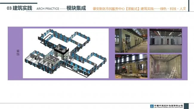 装配式|雄安新区市民服务中心装配式建筑实践经验分享