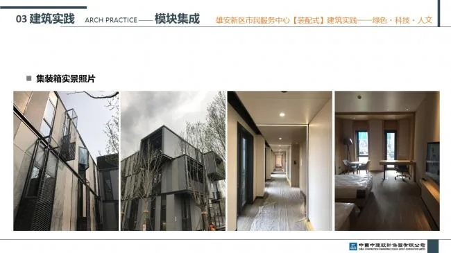 装配式|雄安新区市民服务中心装配式建筑实践经验分享