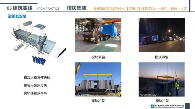 装配式|雄安新区市民服务中心装配式建筑实践经验分享