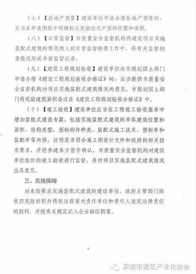 装配式|深圳装配式建筑项目建筑面积奖励实施细则正式出台