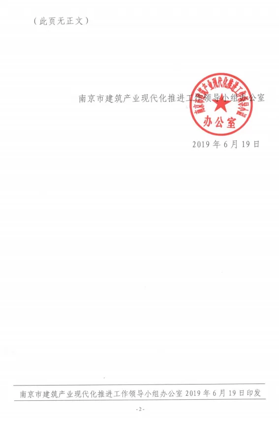 BIM与装配式|关于公布2019年度南京市装配式建筑信息模型（BIM）技术应用试点项目的通知