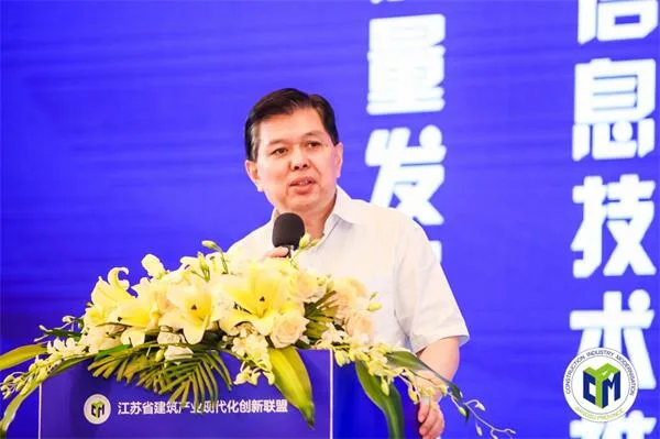 江苏省第二届“信息技术推动建筑产业高质量发展论坛”成功召开