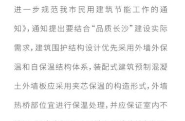 BIM与装配式|长沙再出装配式建筑新规：预制混凝土外墙板应采用夹芯保温的构造形式-BIM建筑网